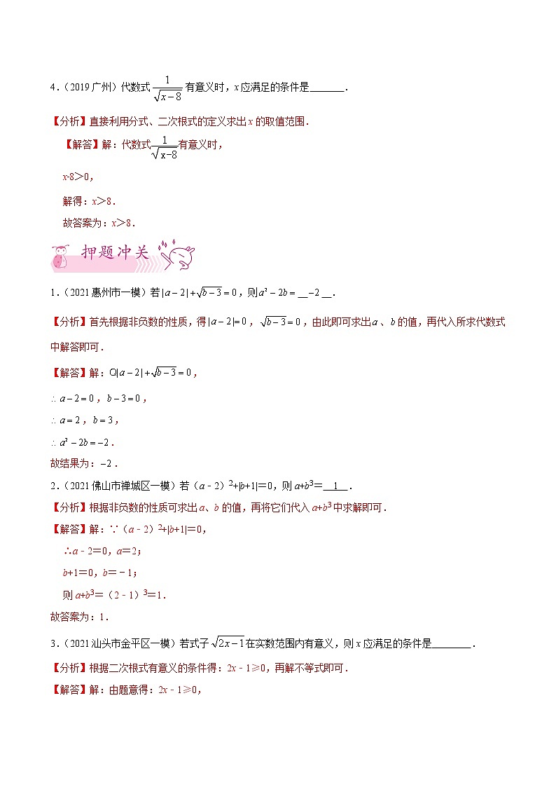 押第12题   二次根式与非负性，平方根，立方根-备战2022年中考数学临考题号押题（广东专用）（解析版）第2页