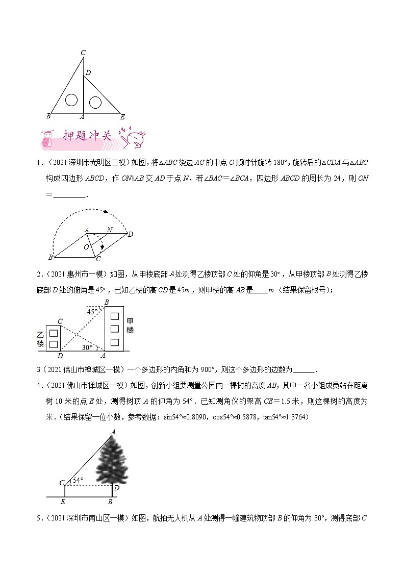 押第14题   与几何相关知识-备战2022年中考数学临考题号押题（广东专用）（原卷版）第2页