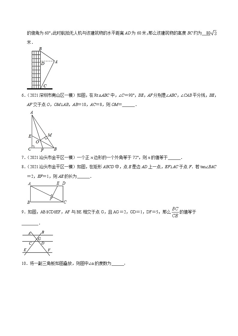 押第14题   与几何相关知识-备战2022年中考数学临考题号押题（广东专用）（原卷版）第3页