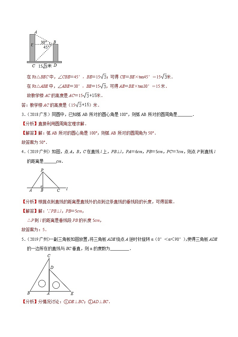 押第14题   与几何相关知识-备战2022年中考数学临考题号押题（广东专用）（解析版）第2页