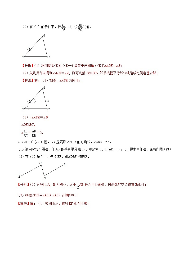 押第15题   与尺规作图有关知识-备战2022年中考数学临考题号押题（广东专用）（解析版）第2页