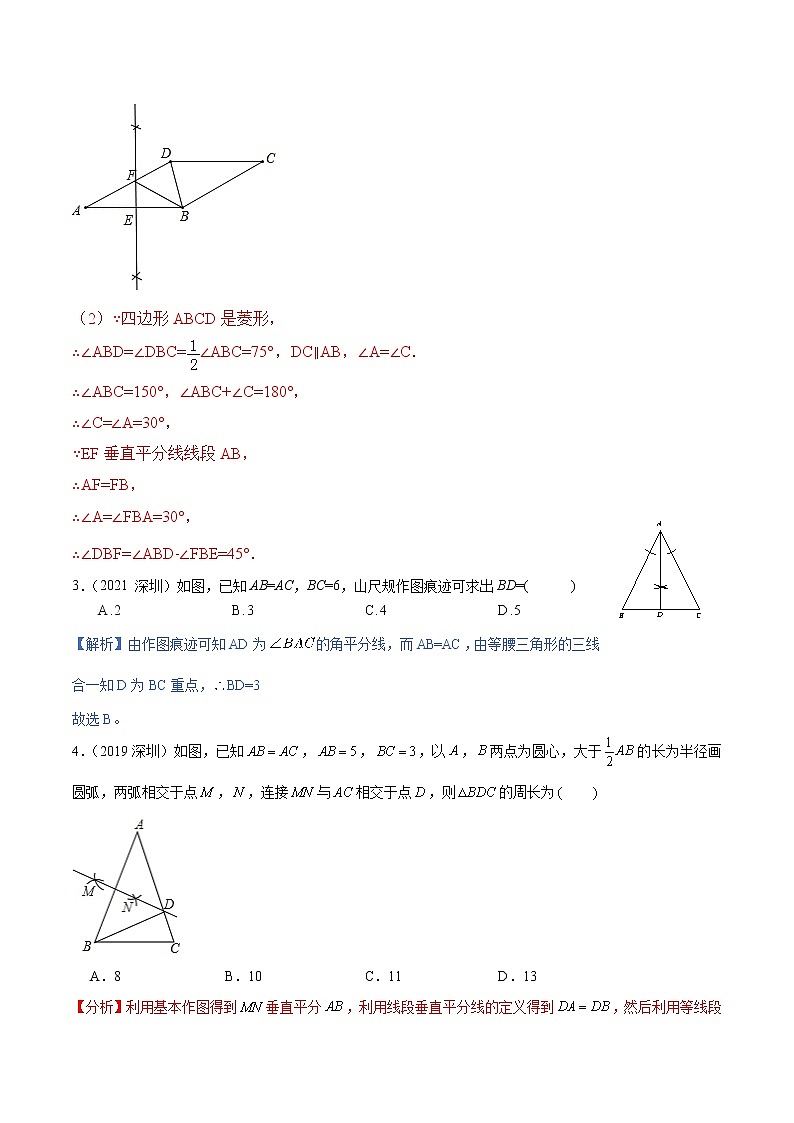 押第15题   与尺规作图有关知识-备战2022年中考数学临考题号押题（广东专用）（解析版）第3页