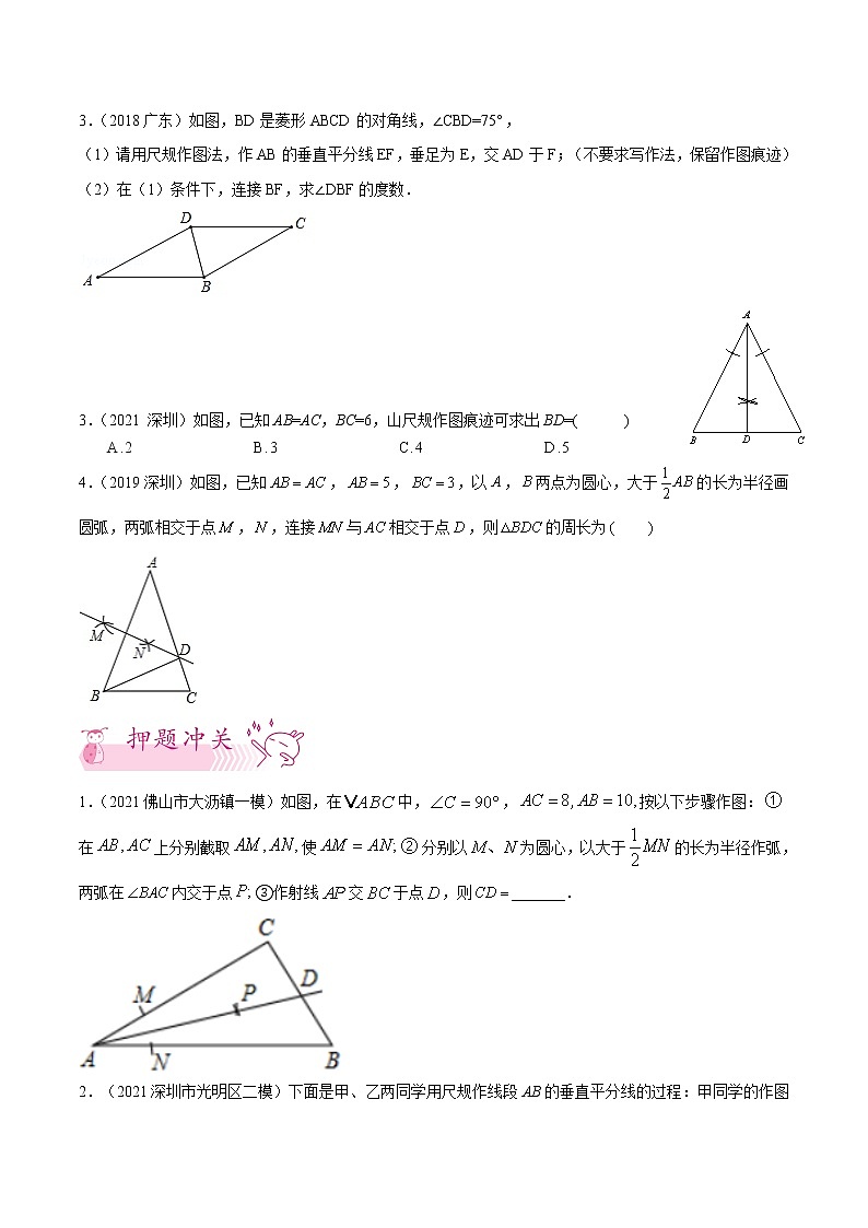 押第15题   与尺规作图有关知识-备战2022年中考数学临考题号押题（广东专用）（原卷版）第2页