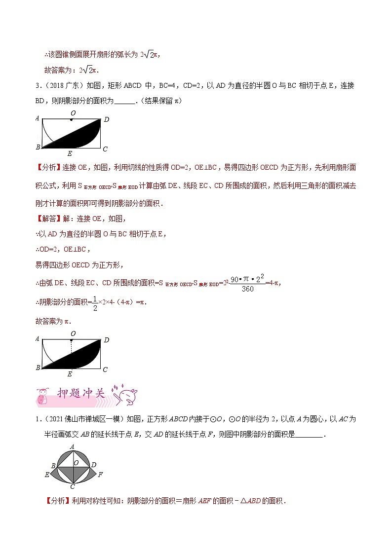 押第16题   与圆有关的计算-备战2022年中考数学临考题号押题（广东专用）（解析版）第2页