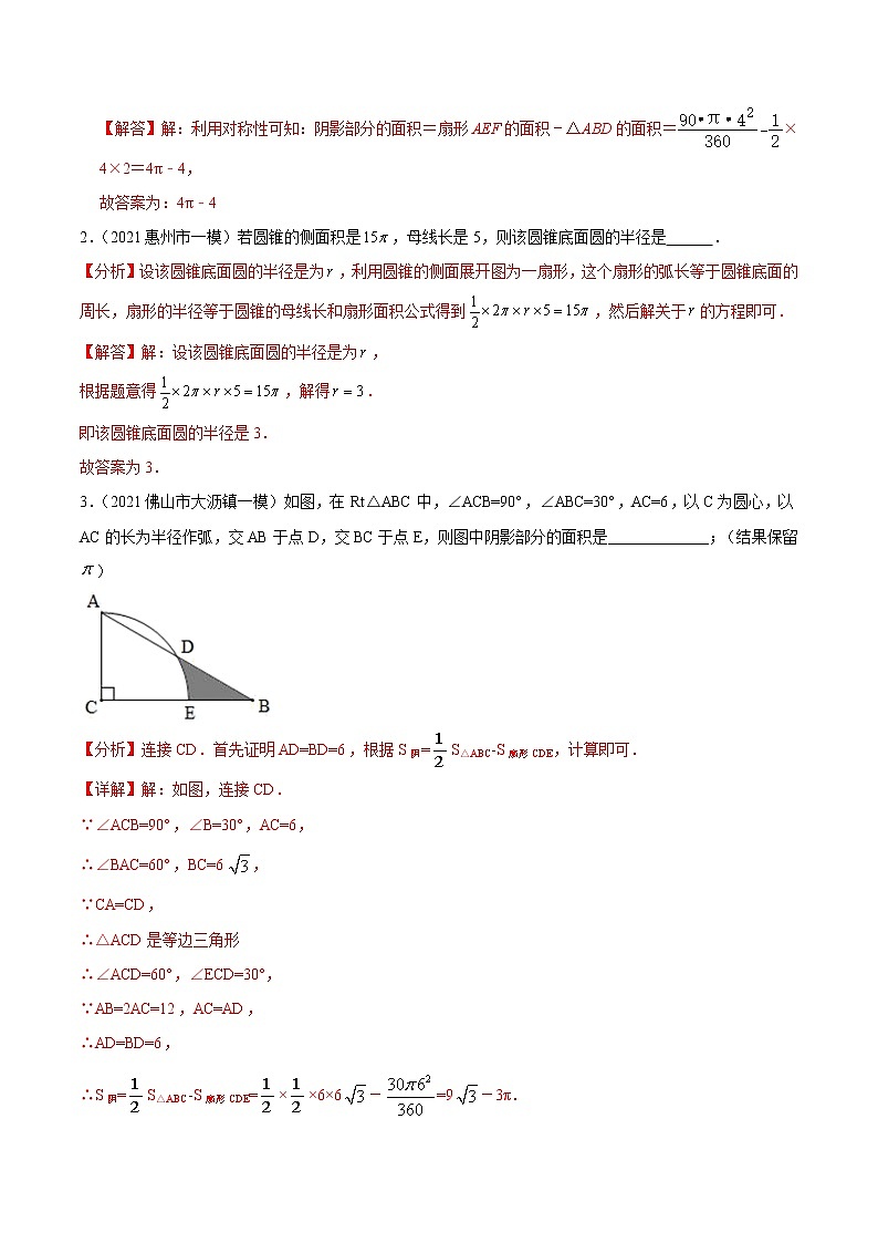 押第16题   与圆有关的计算-备战2022年中考数学临考题号押题（广东专用）（解析版）第3页