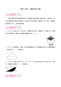 押第16题   与圆有关的计算-备战2022年中考数学临考题号押题（广东专用）