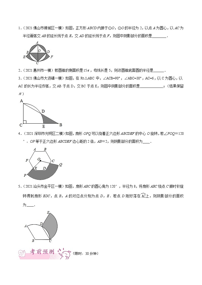 押第16题   与圆有关的计算-备战2022年中考数学临考题号押题（广东专用）（原卷版）第2页