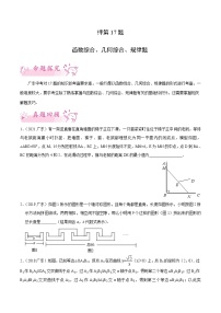 押第17题   函数综合、几何综合、规律题-备战2022年中考数学临考题号押题（广东专用）