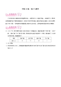 押第20题   统计与概率-备战2022年中考数学临考题号押题（广东专用）