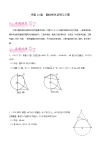 押第22题   圆的相关证明与计算-备战2022年中考数学临考题号押题（广东专用）