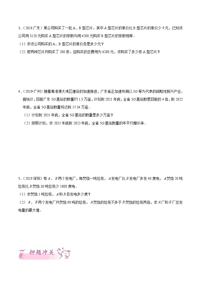 押第23题   方程与不等式运用-备战2022年中考数学临考题号押题（广东专用）（原卷版） 第2页