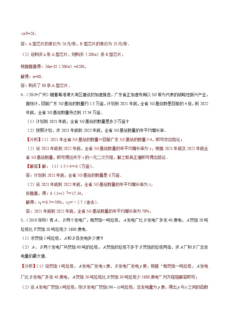 押第23题   方程与不等式运用-备战2022年中考数学临考题号押题（广东专用）（解析版）第3页