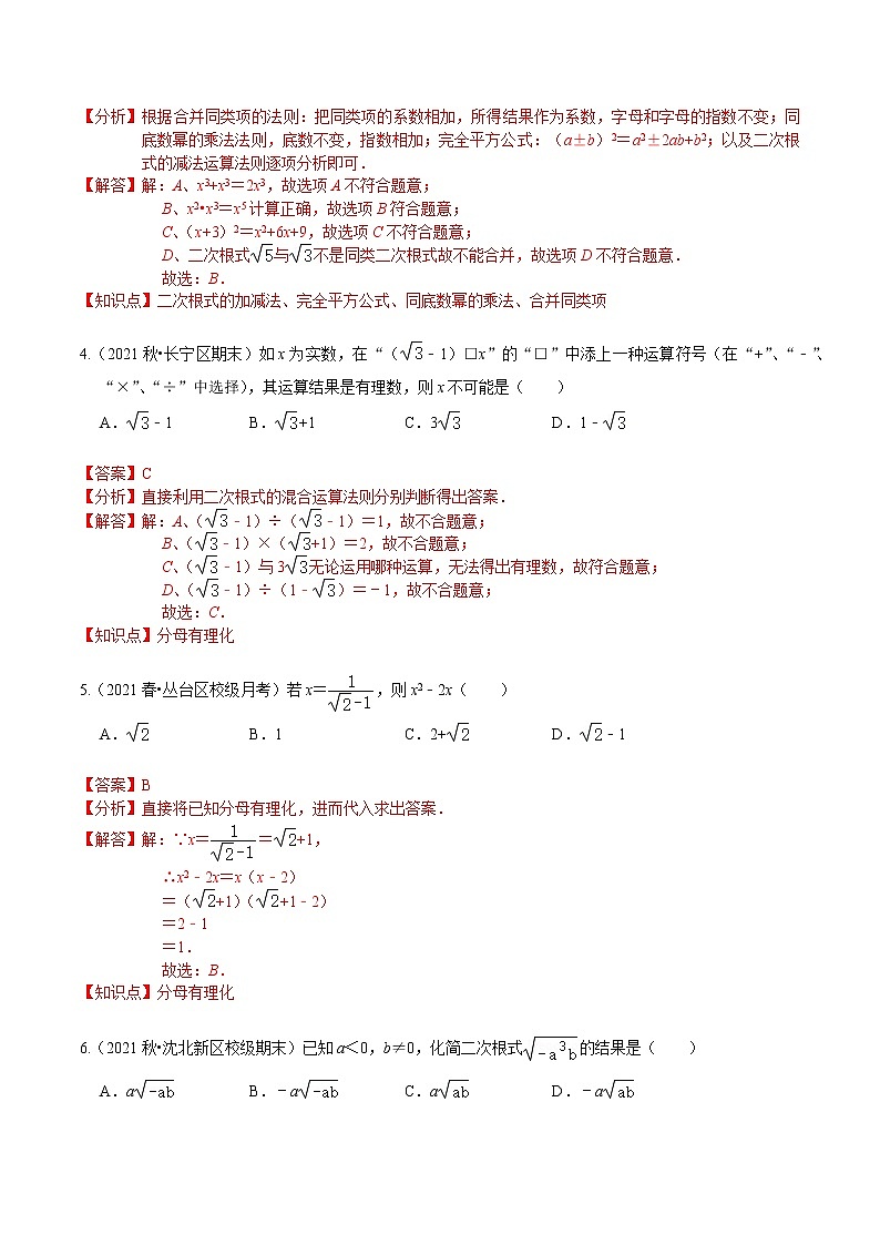 考点05 中考一轮复习之二次根式（解析版）第2页
