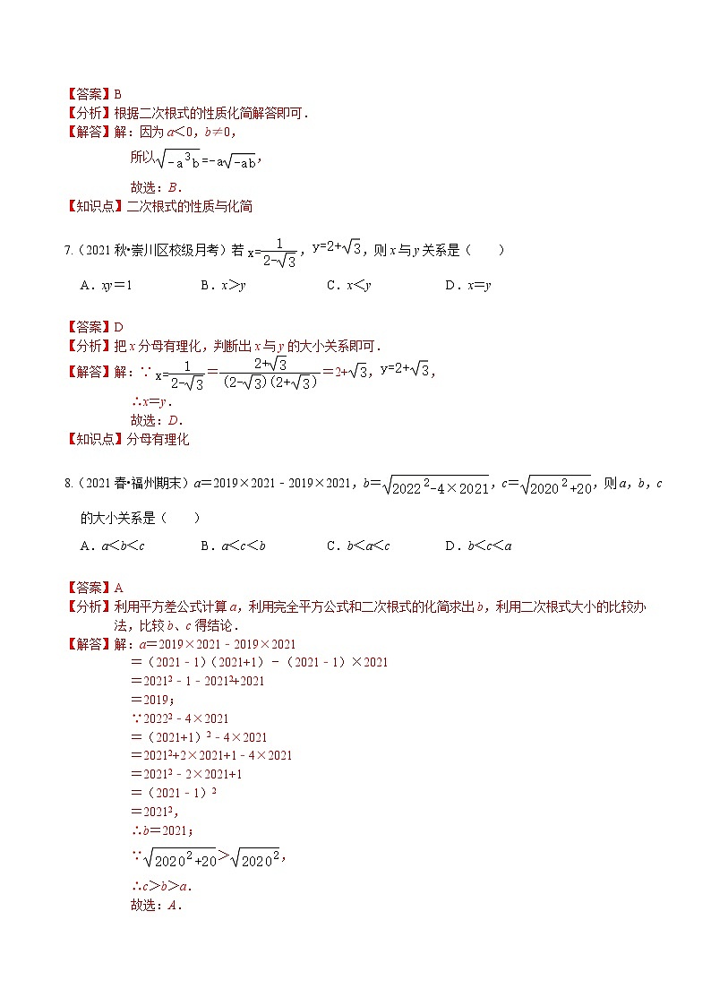 考点05 中考一轮复习之二次根式（解析版）第3页