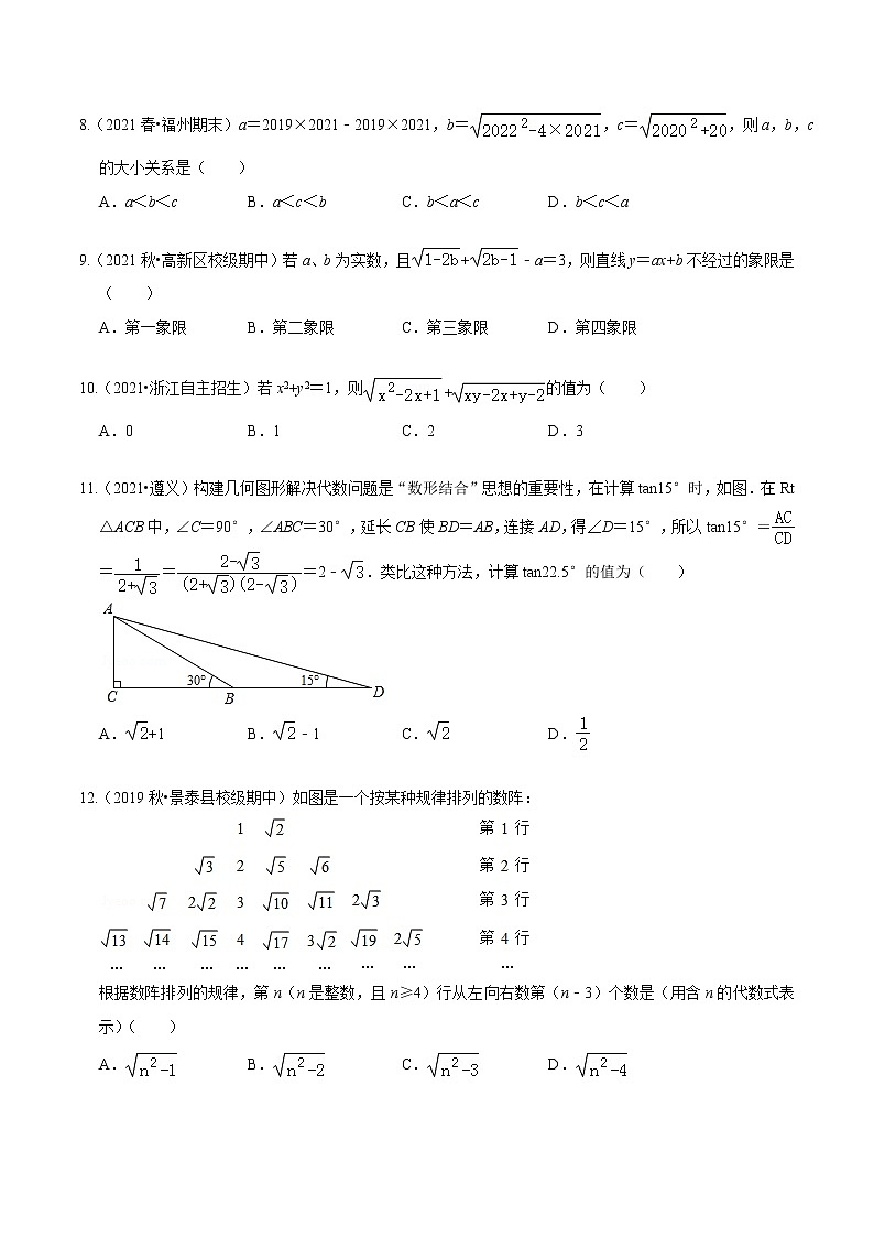 考点05 中考一轮复习之二次根式（原卷版）第2页