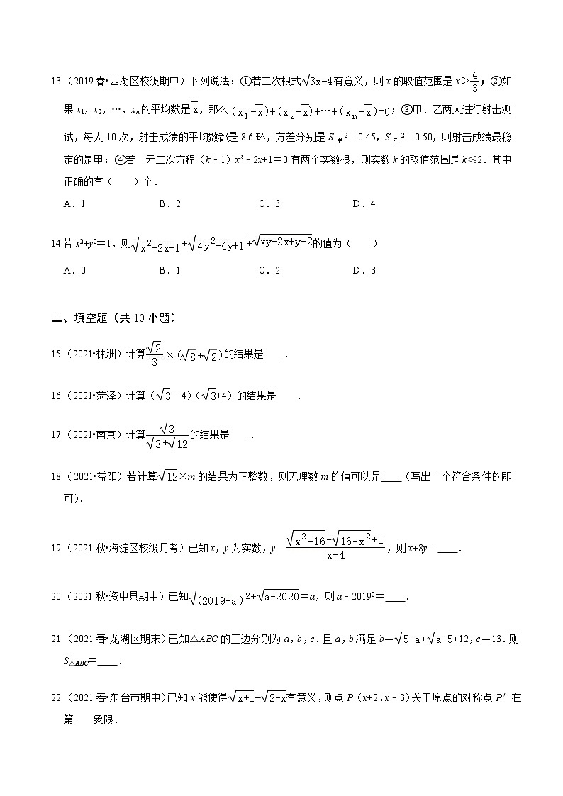 考点05 中考一轮复习之二次根式（原卷版）第3页