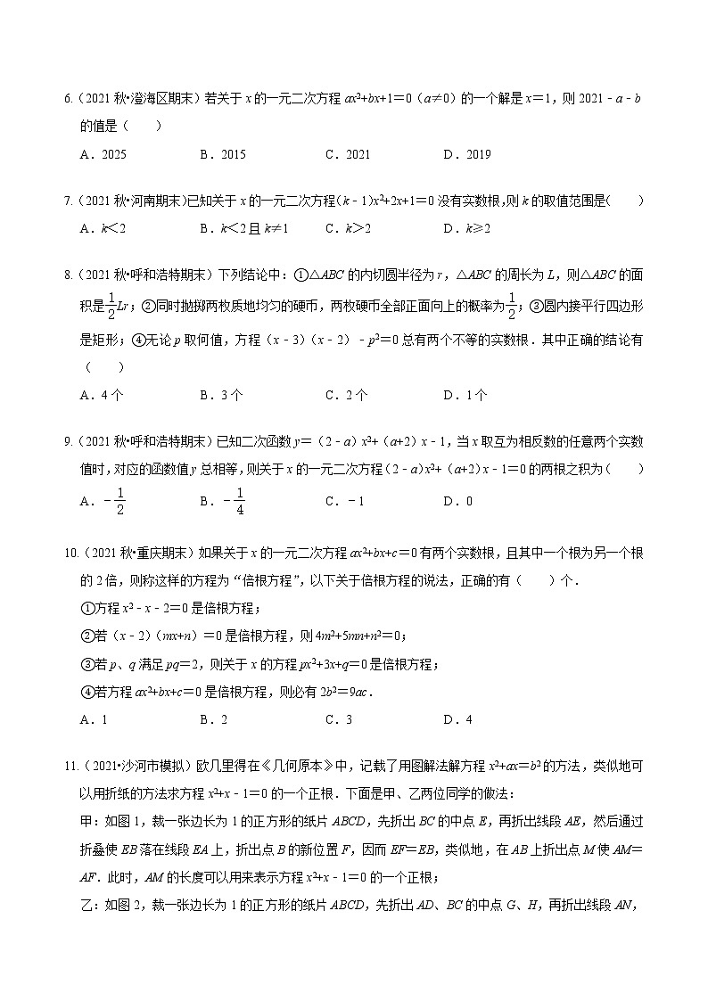 考点07 中考一轮复习之一元二次方程（原卷版）第2页