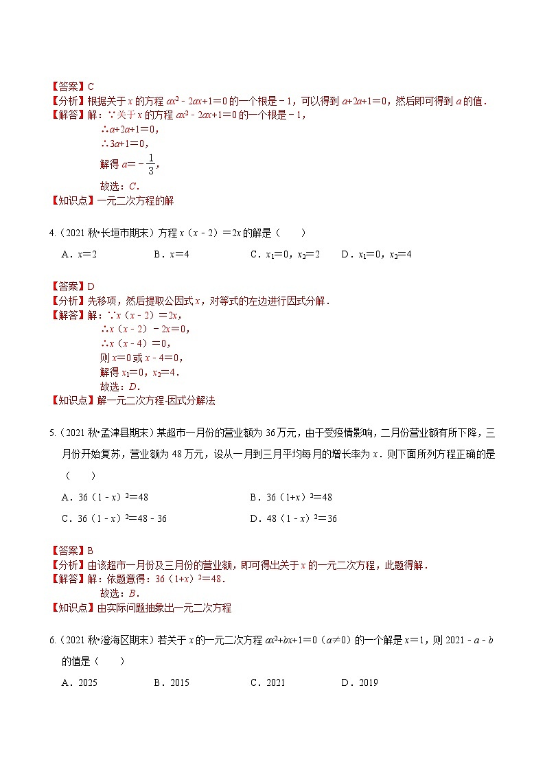 考点07 中考一轮复习之一元二次方程（解析版）第2页