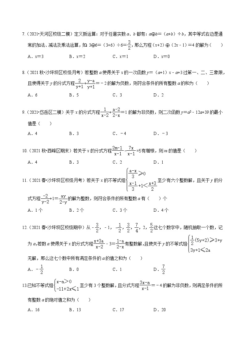 考点08 中考一轮复习之分式方程（原卷版）第2页