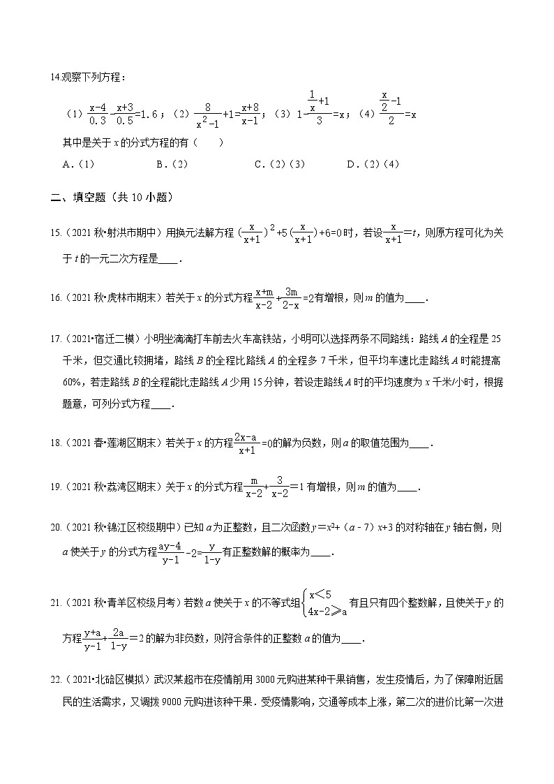 考点08 中考一轮复习之分式方程（原卷版）第3页