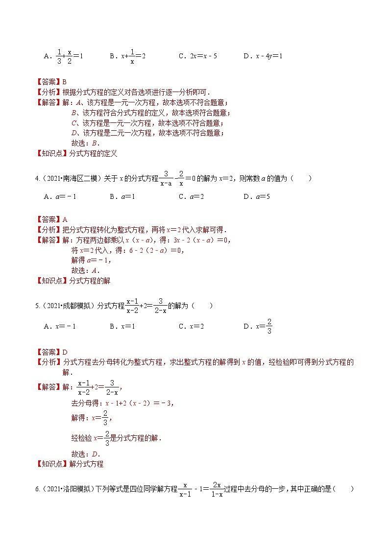 考点08 中考一轮复习之分式方程（解析版）第2页