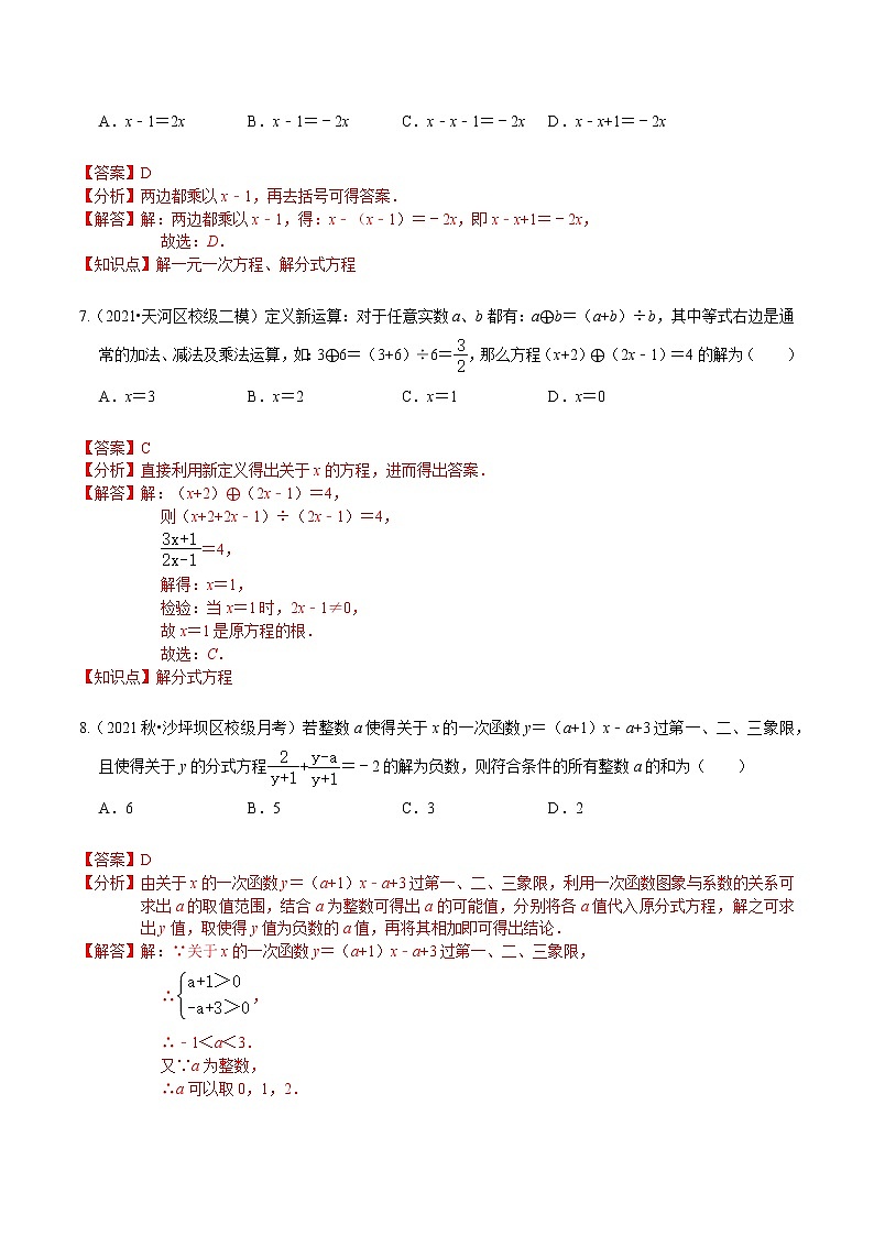考点08 中考一轮复习之分式方程（解析版）第3页