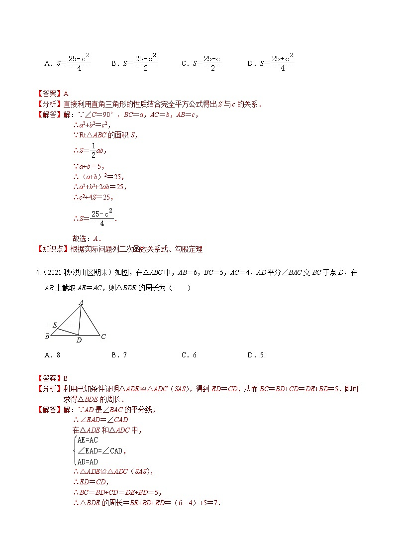 考点10 中考一轮复习之三角形（解析版）第2页
