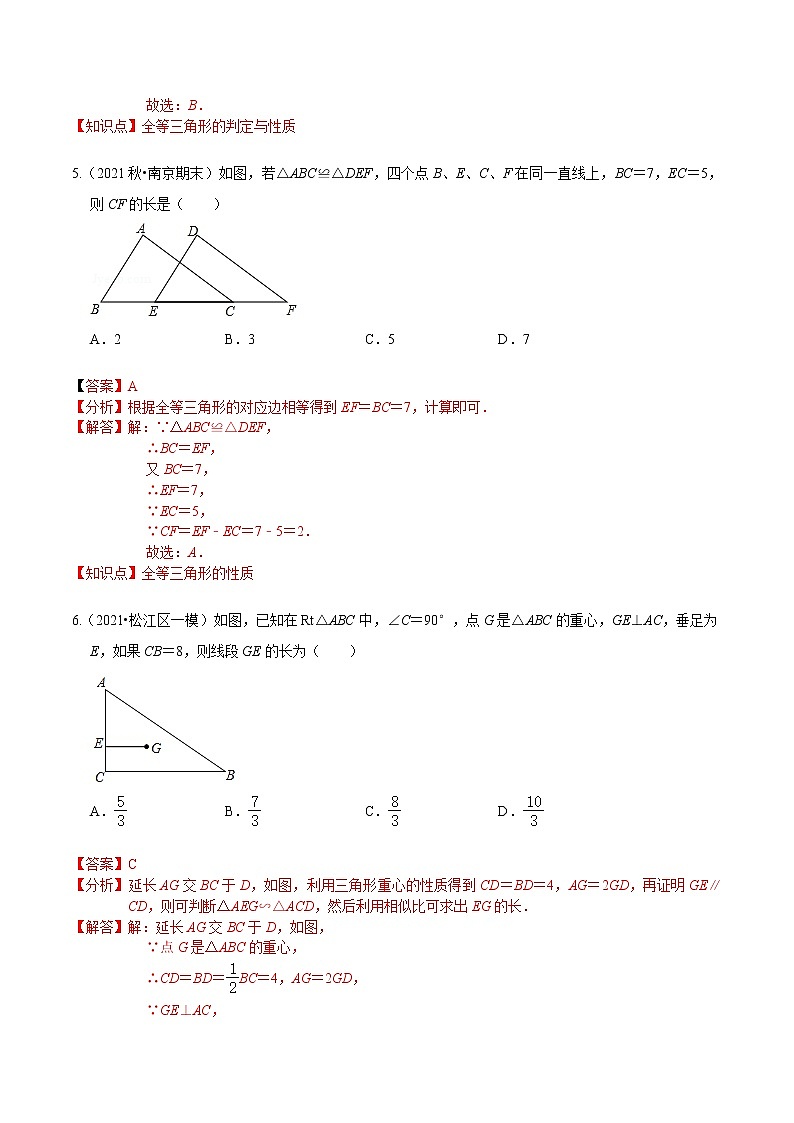 考点10 中考一轮复习之三角形（解析版）第3页