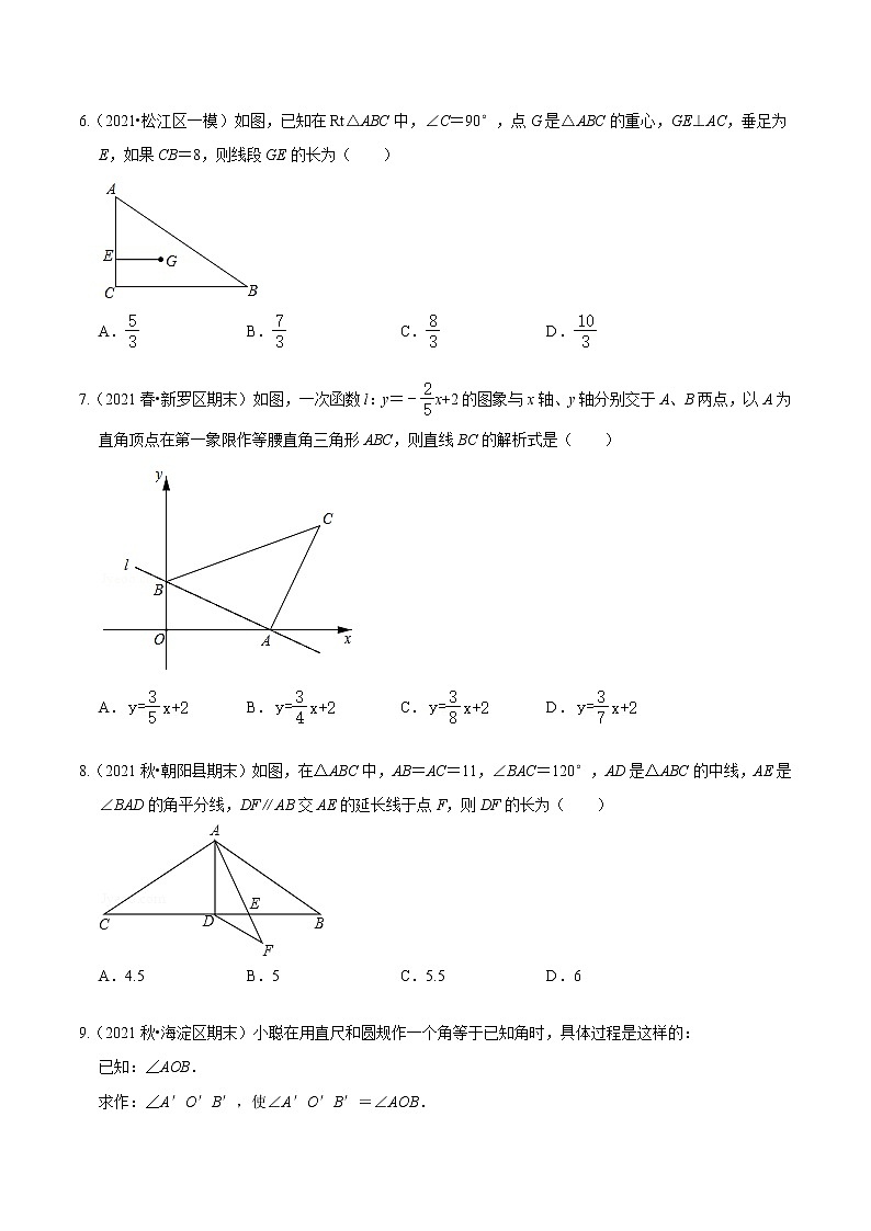 考点10 中考一轮复习之三角形（原卷版）第2页