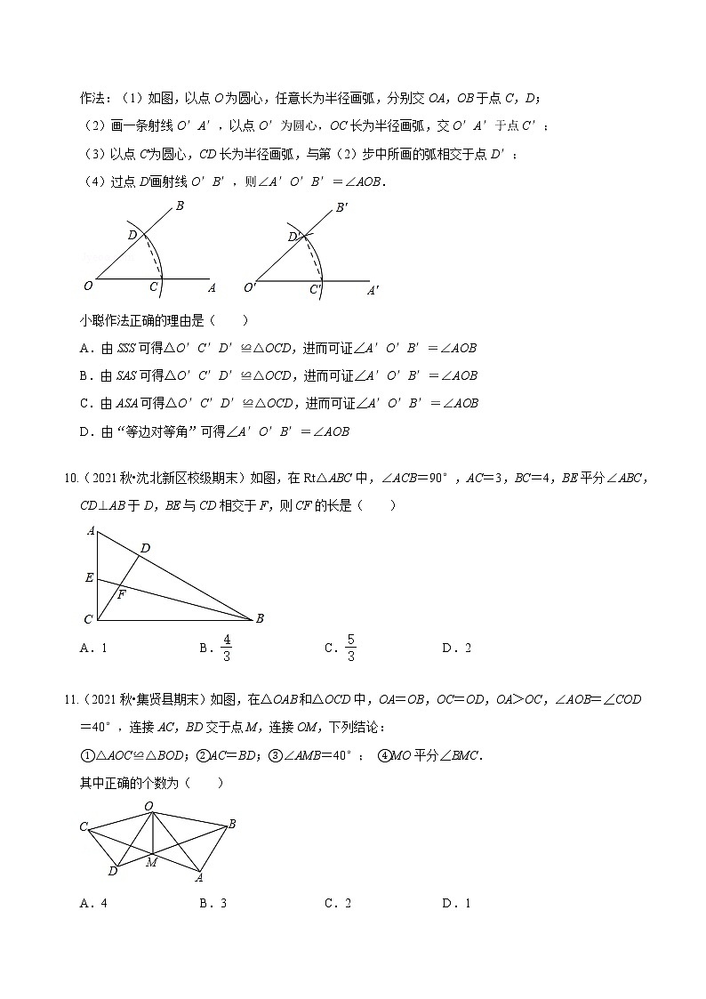 考点10 中考一轮复习之三角形（原卷版）第3页