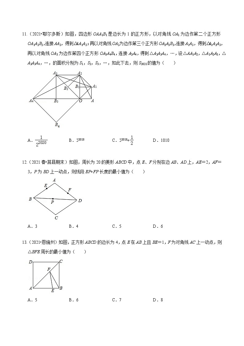 考点11 中考一轮复习之四边形（原卷版）第3页