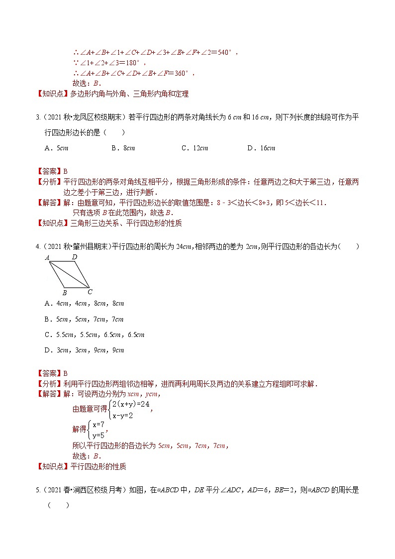 考点11 中考一轮复习之四边形（解析版）第2页