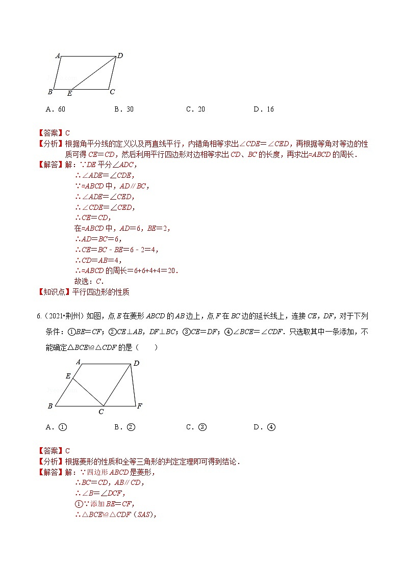考点11 中考一轮复习之四边形（解析版）第3页