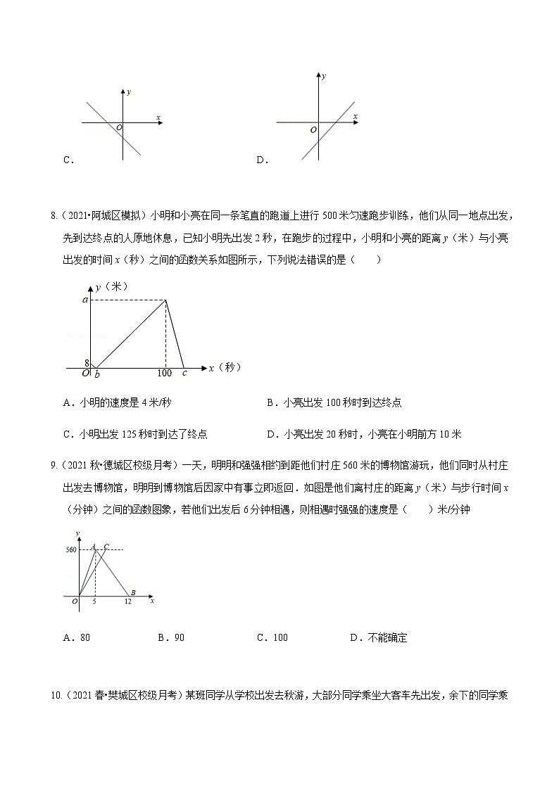 考点13 中考一轮复习之一次函数（原卷版）第3页