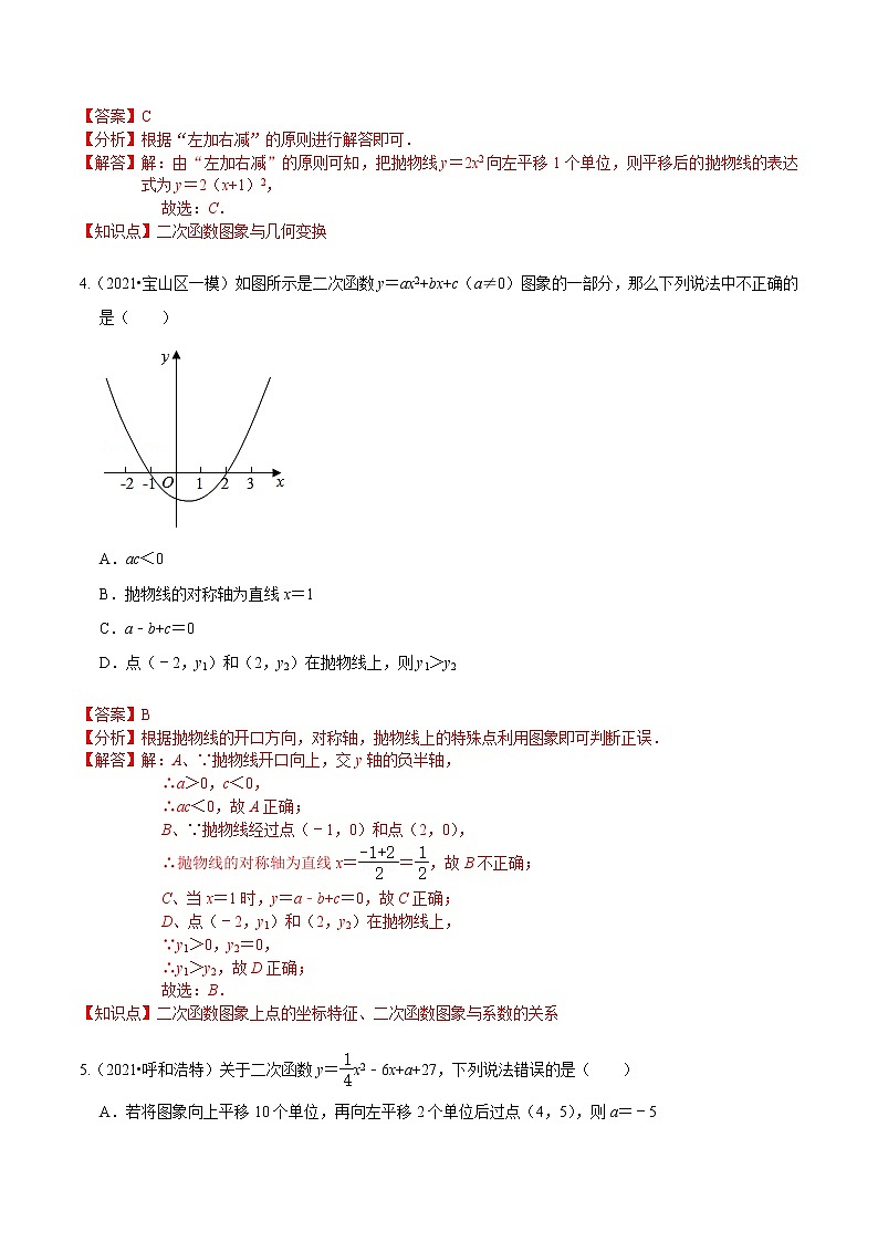 考点15 中考一轮复习之二次函数（解析版）第2页