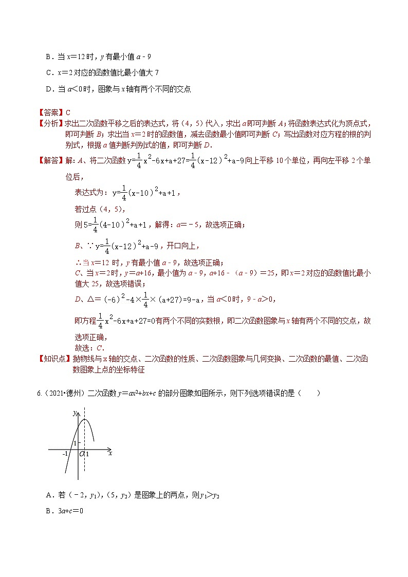 考点15 中考一轮复习之二次函数（解析版）第3页