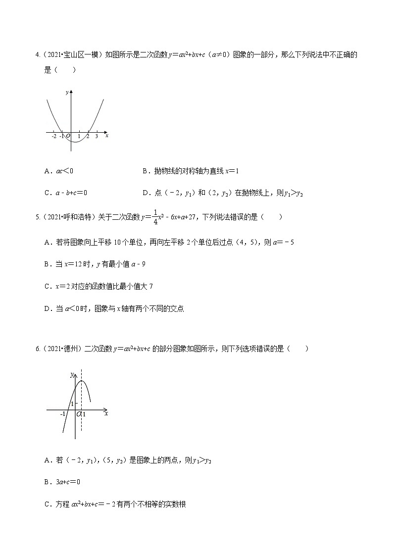 考点15 中考一轮复习之二次函数（原卷版）第2页