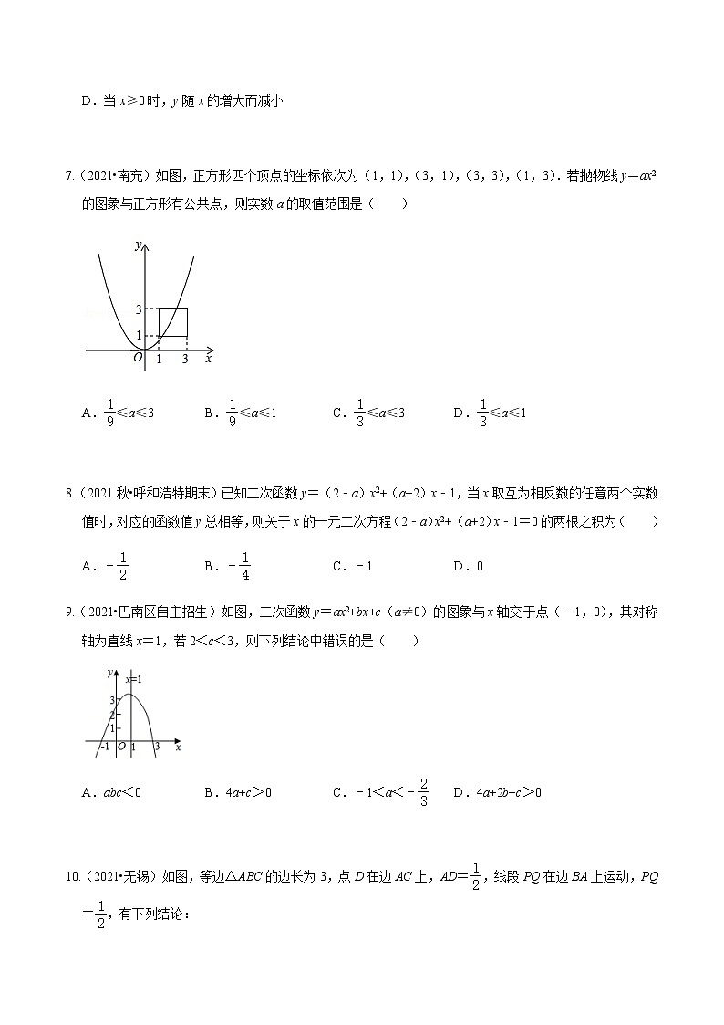 考点15 中考一轮复习之二次函数（原卷版）第3页