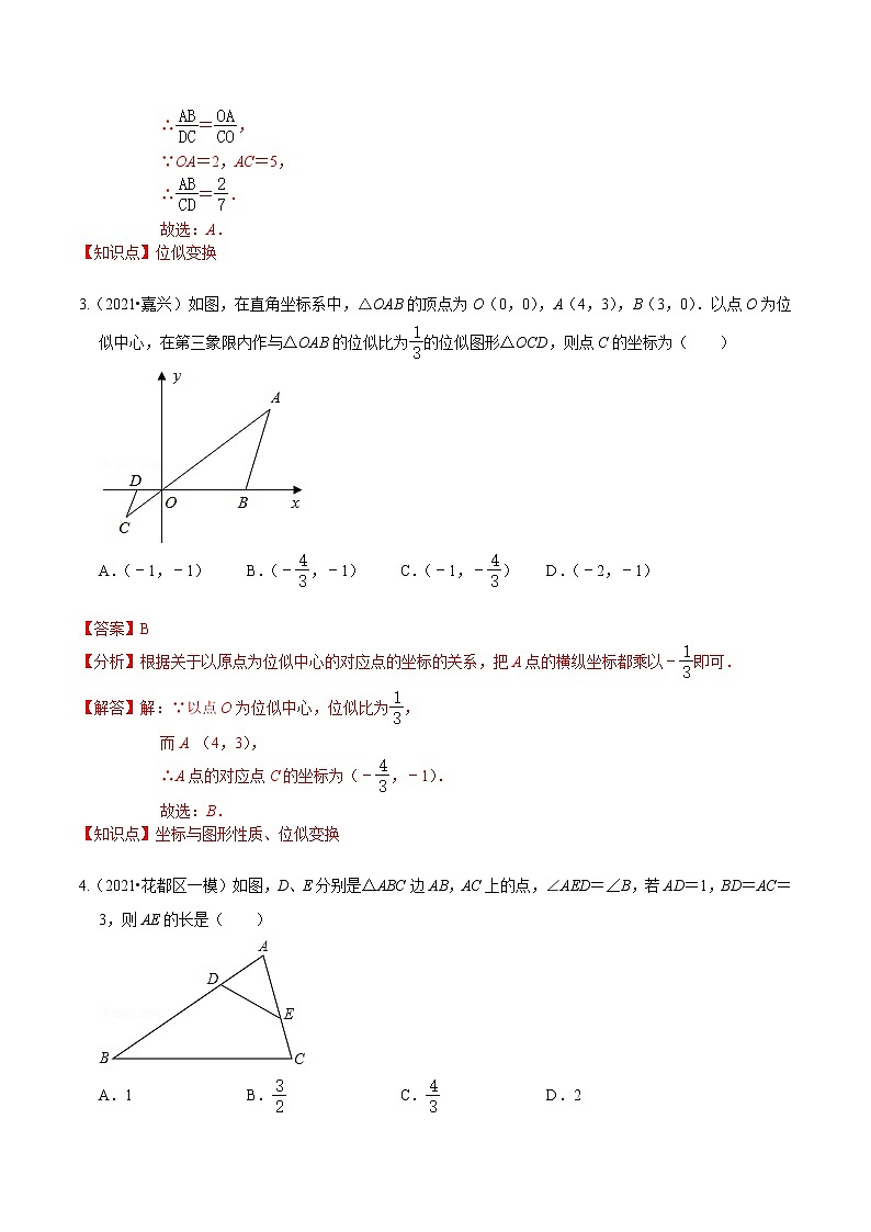 考点16 中考一轮复习之图形的相似（解析版）第2页