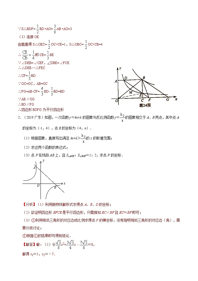 押第24题   反比例函数与几何综合-备战2022年中考数学临考题号押题（广东专用）（解析版）第2页