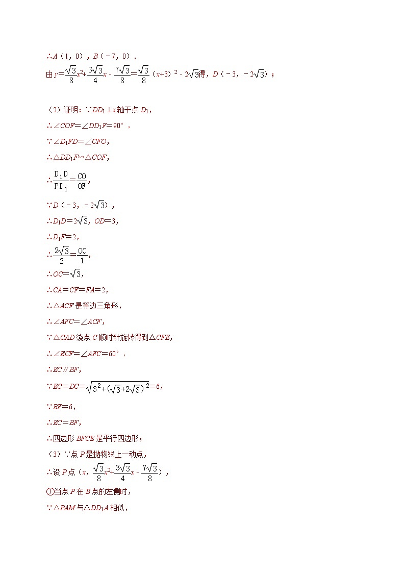 押第24题   反比例函数与几何综合-备战2022年中考数学临考题号押题（广东专用）（解析版）第3页