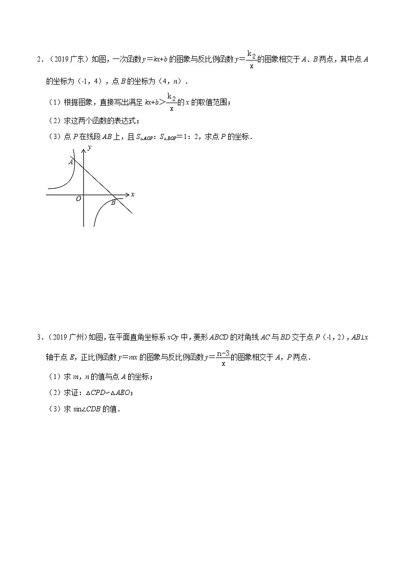 押第24题   反比例函数与几何综合-备战2022年中考数学临考题号押题（广东专用）（原卷版）第2页