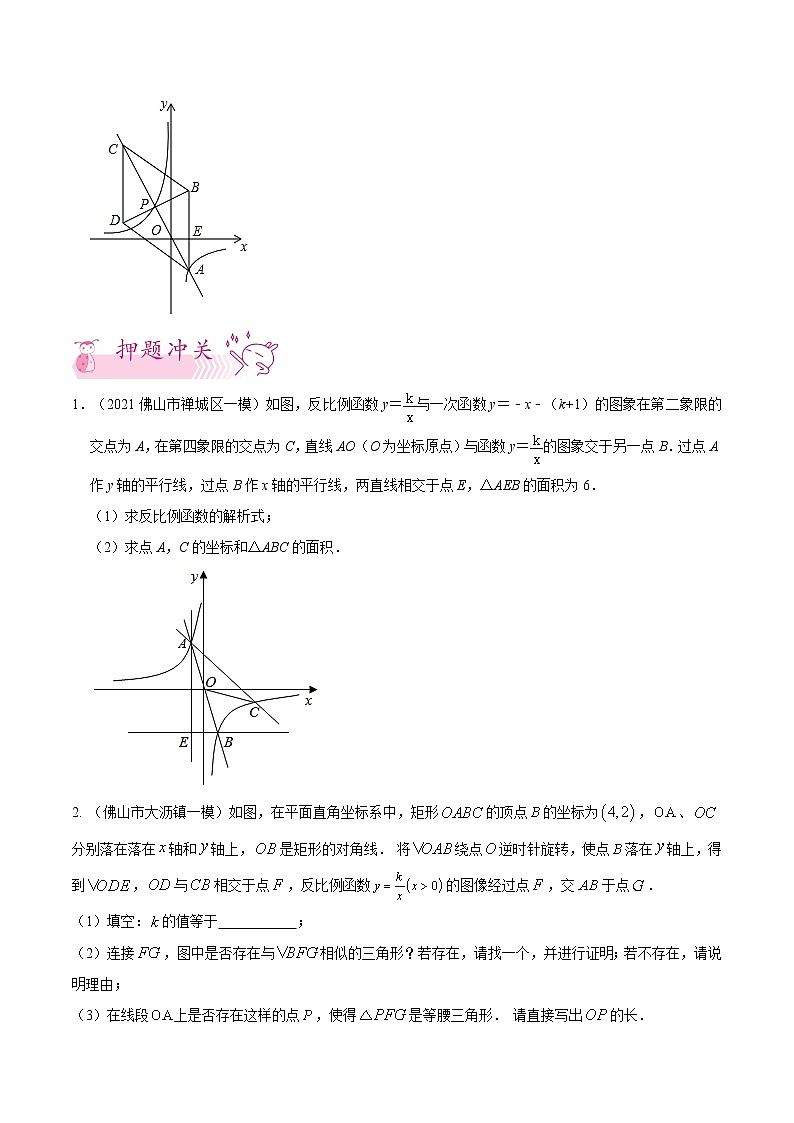 押第24题   反比例函数与几何综合-备战2022年中考数学临考题号押题（广东专用）（原卷版）第3页