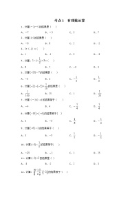 考点01 有理数运算-2022年中考数学专项分类提分训练（天津专用）