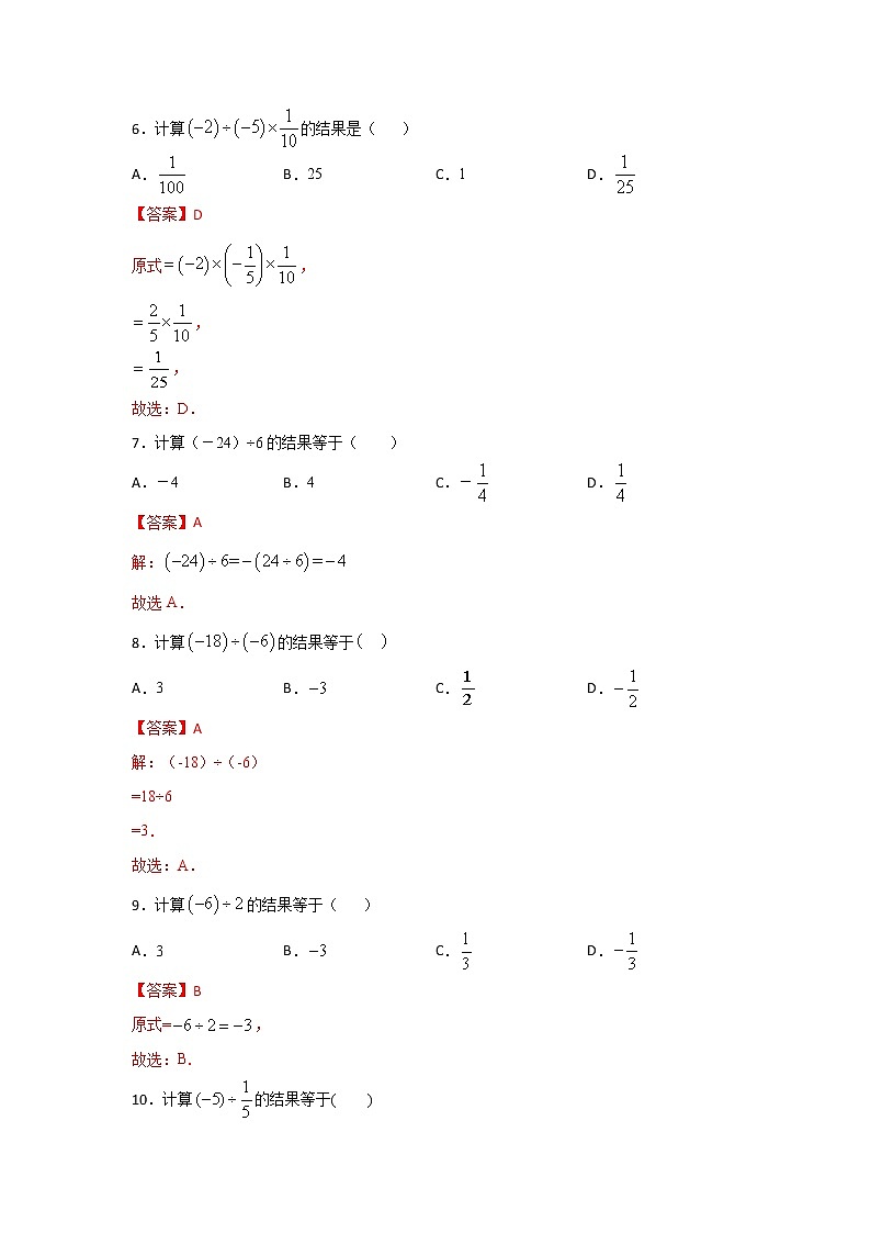 考点01 有理数运算（解析版）第2页