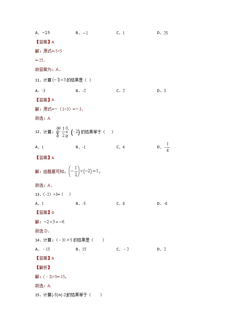 考点01 有理数运算（解析版）第3页