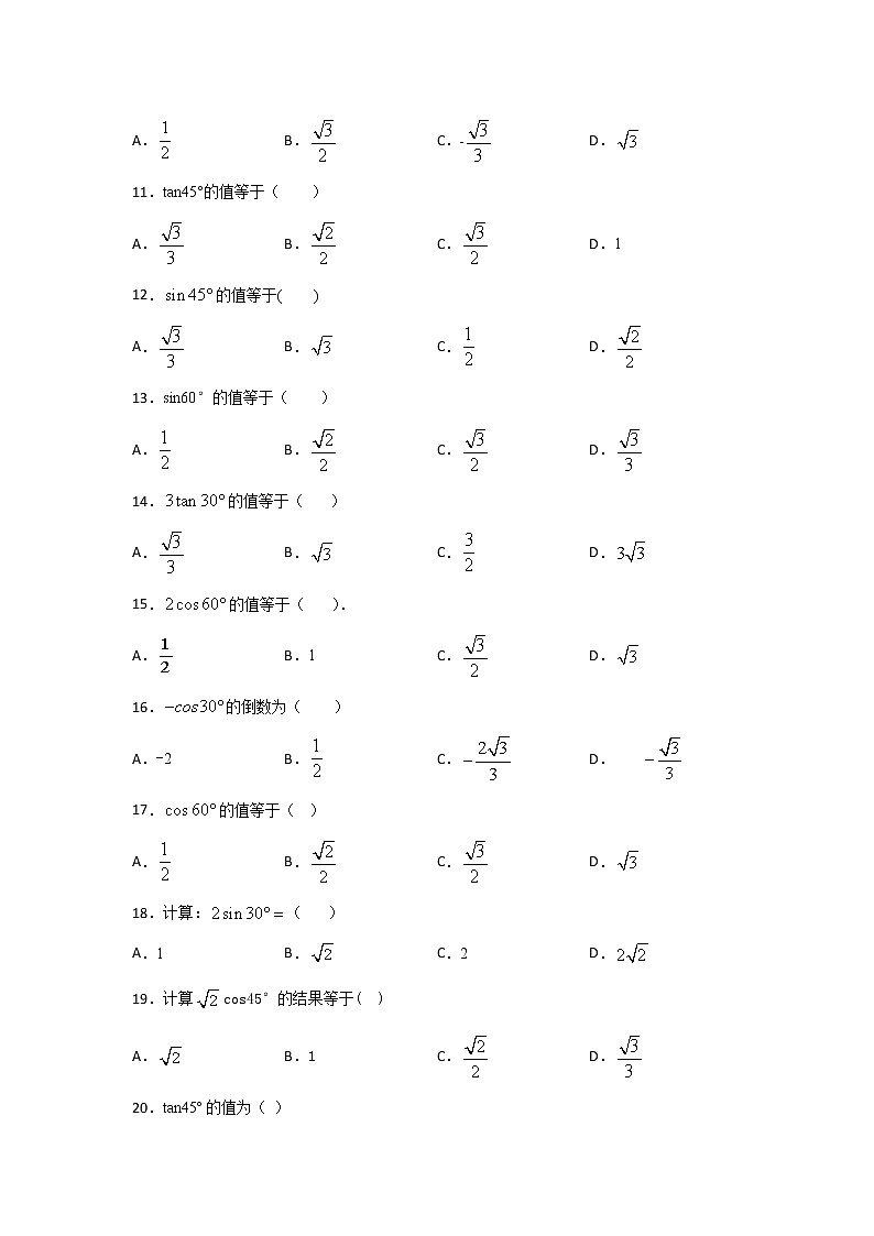 考点02 特殊角三角函数值（原卷版）第2页