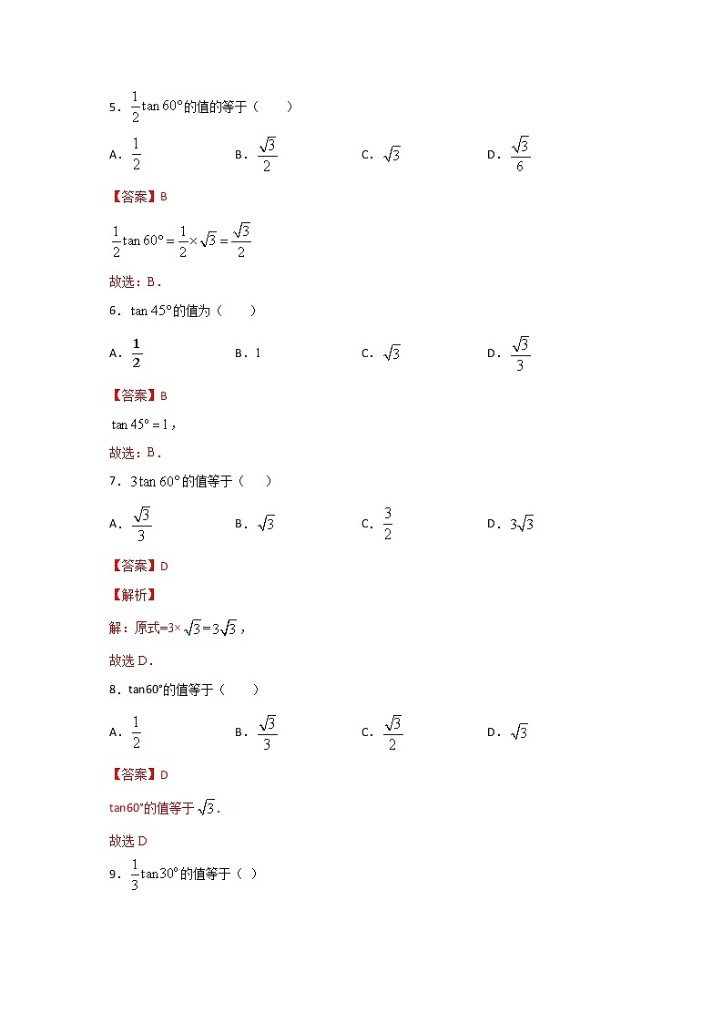 考点02 特殊角三角函数值（解析版）第2页