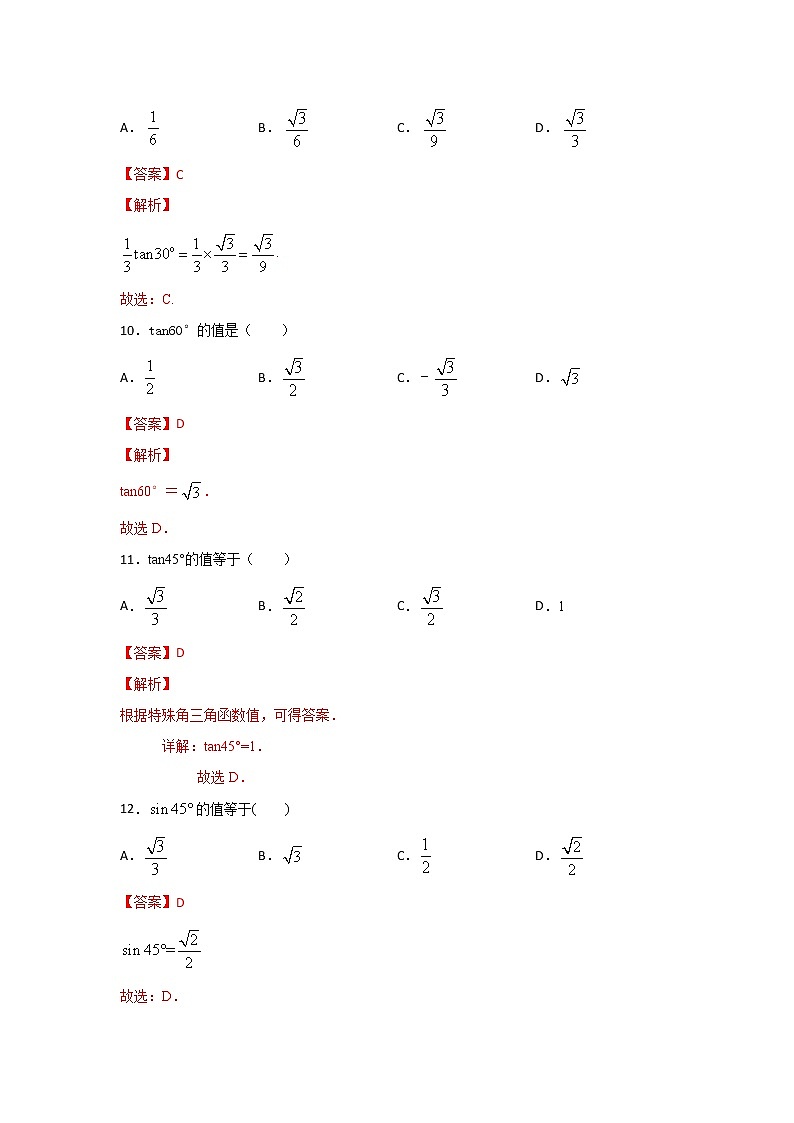考点02 特殊角三角函数值（解析版）第3页