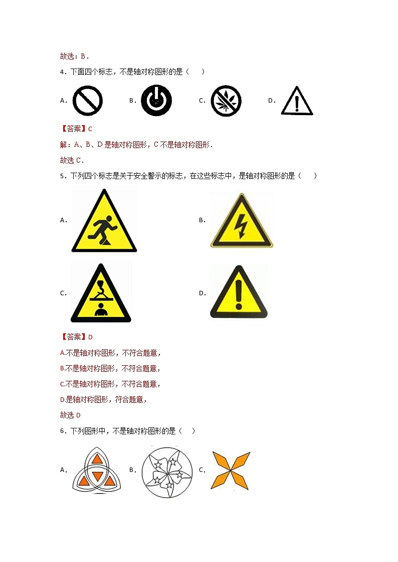 考点03 对称图形-轴对称、中心对称图形（解析版）第2页